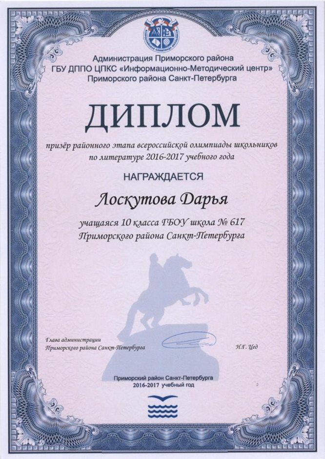 2016-2017 Лоскутова Дарья 10а (РО-литература)